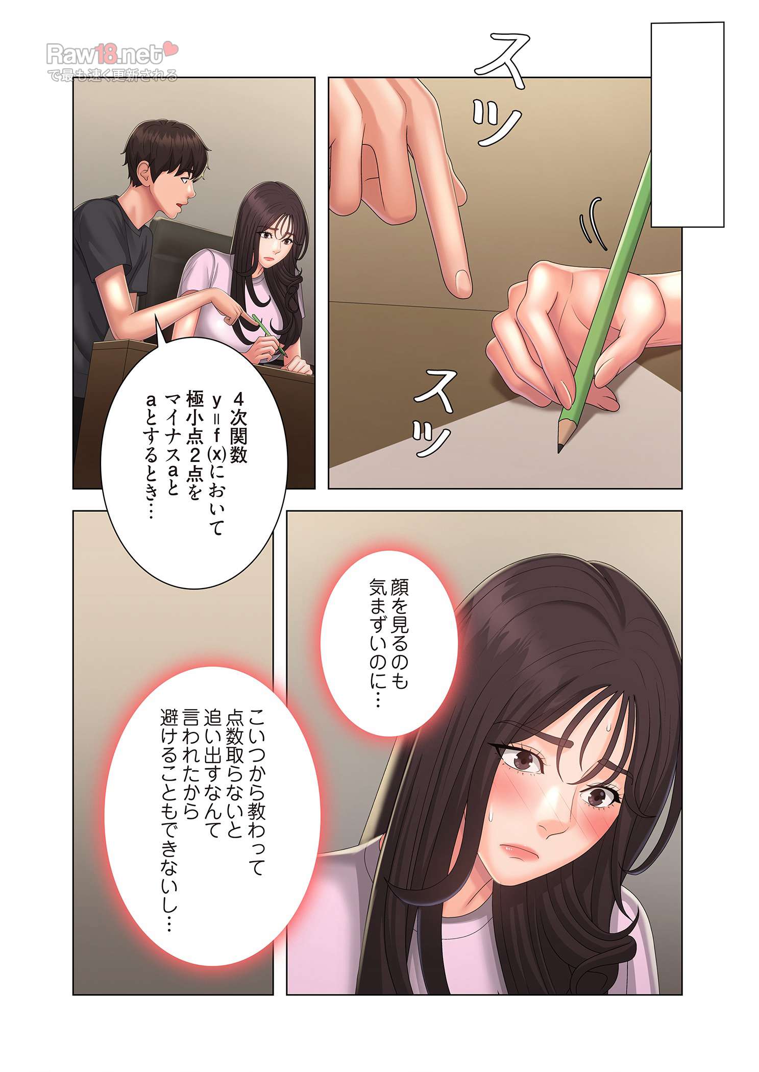 竿姉妹 - Page 14